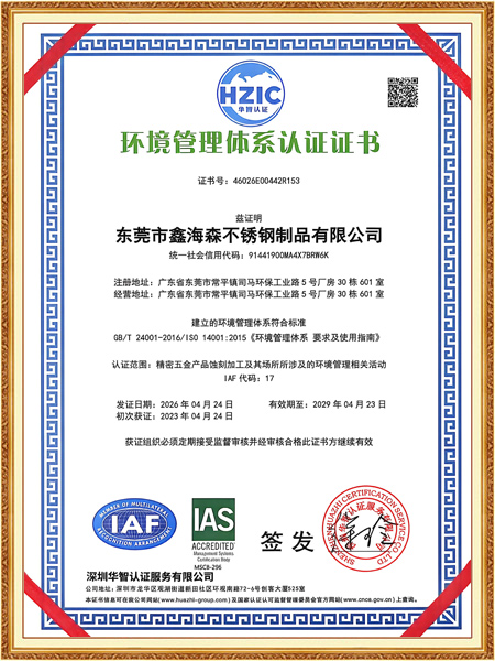  環(huán)境管理體系認(rèn)證證書