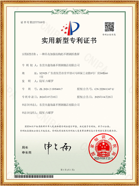 實用新型專利證書