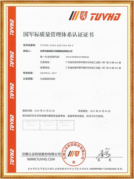國軍標質量管理體系認證證書