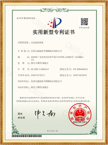 實用新型專利證書