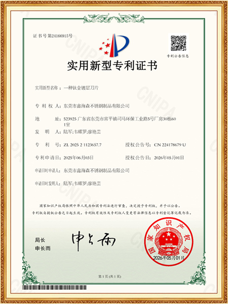 實用新型專利證書